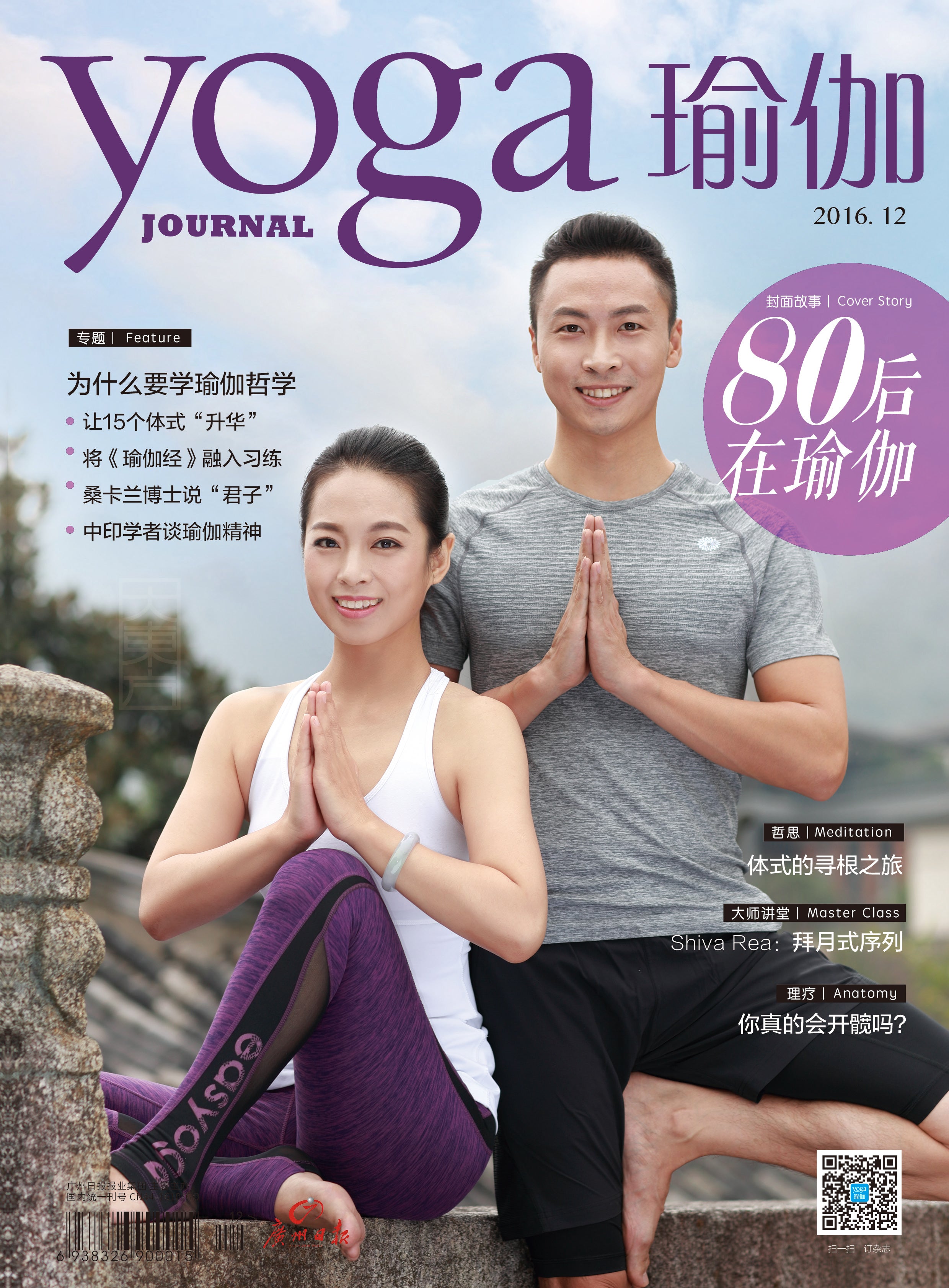 2017springYogaJournalChinaCover Yoga Journal China