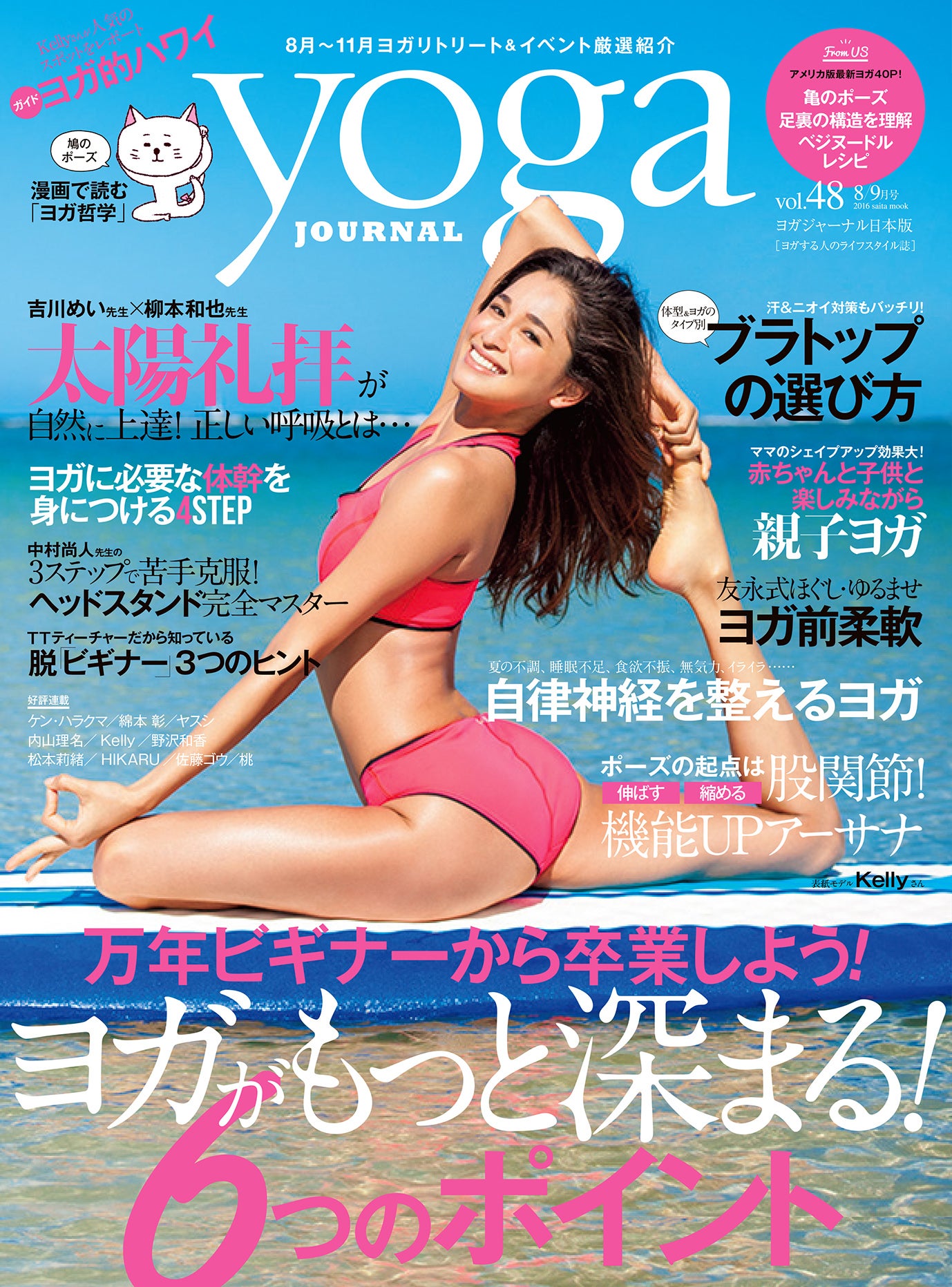 YJJapan_0916Cover Yoga Journal Japan
