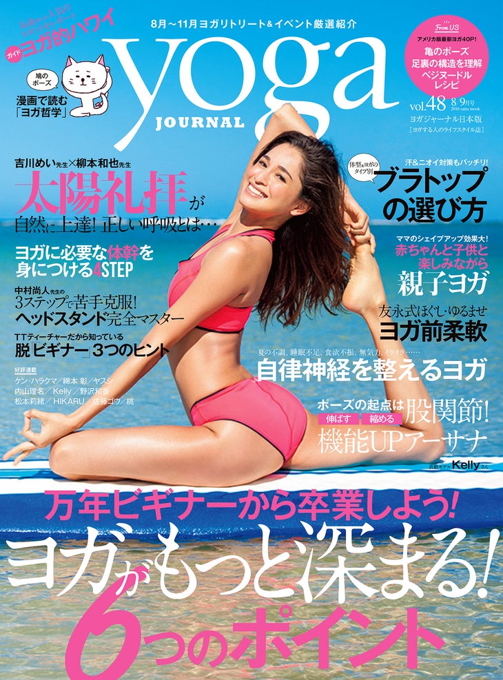 YJJapan_0916Cover Yoga Journal Japan